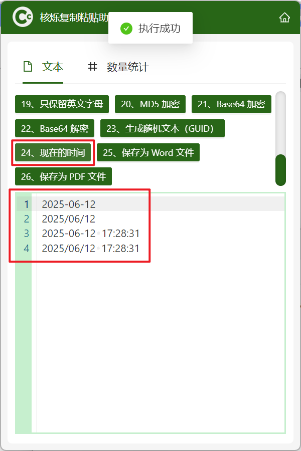 image-插入当前年月日,自动生成当前时间,快速在文字中插入日期