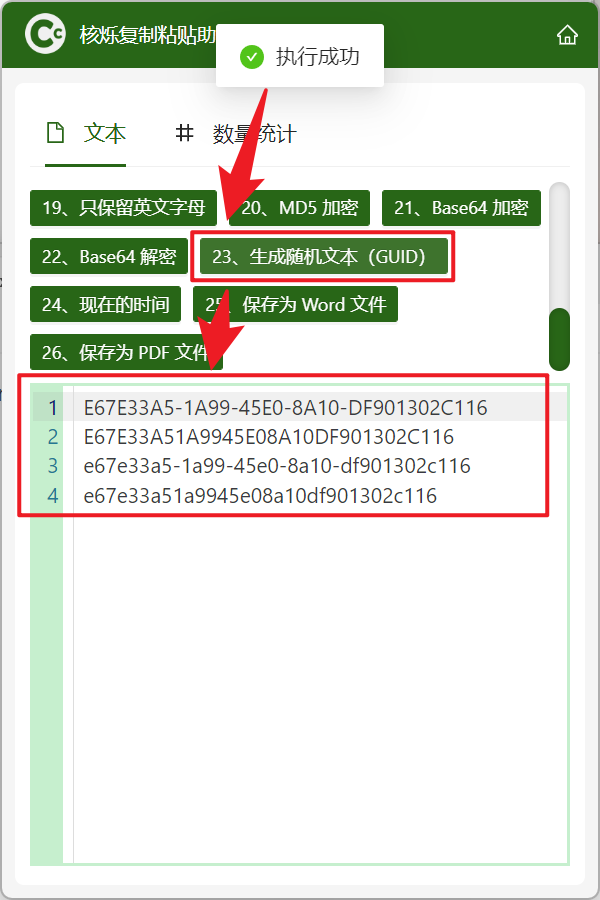 image-数字字母随机生成器,快速生成随机数和字母,如何生成 32 或 36 位随机字符串
