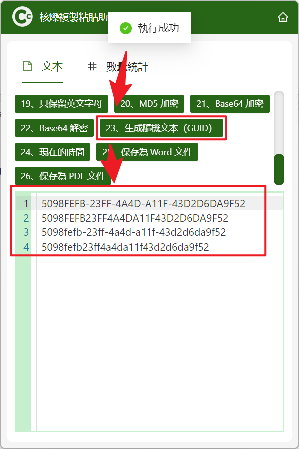 image-數字字母隨機生成器,快速生成隨機數和字母,如何生成 32 或 36 位隨機字符串