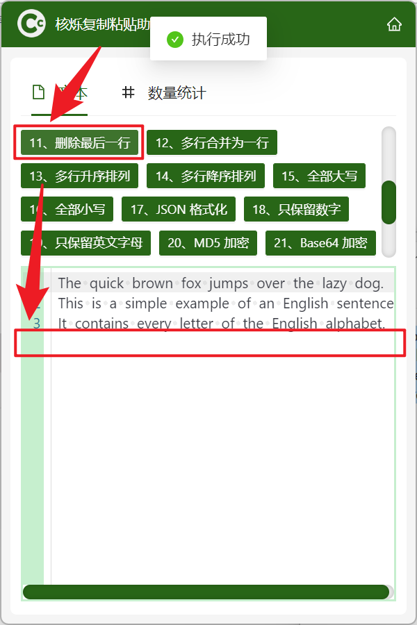 image-即时删除文字最后一行,怎么快速清除文本最后一行,选中文字最后一行怎么立刻删除