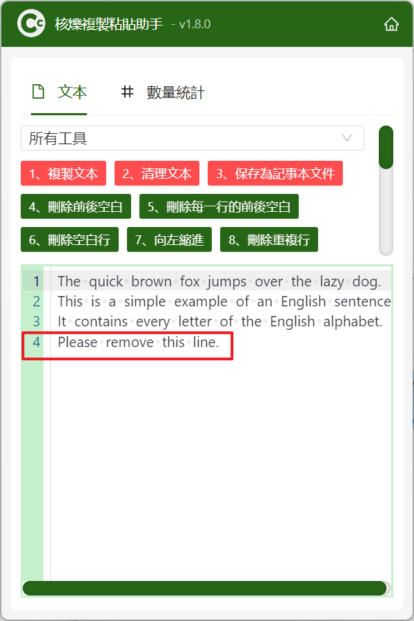 image-即時刪除文字最後一行,怎麼快速清除文本最後一行,選中文字最後一行怎麼立刻刪除