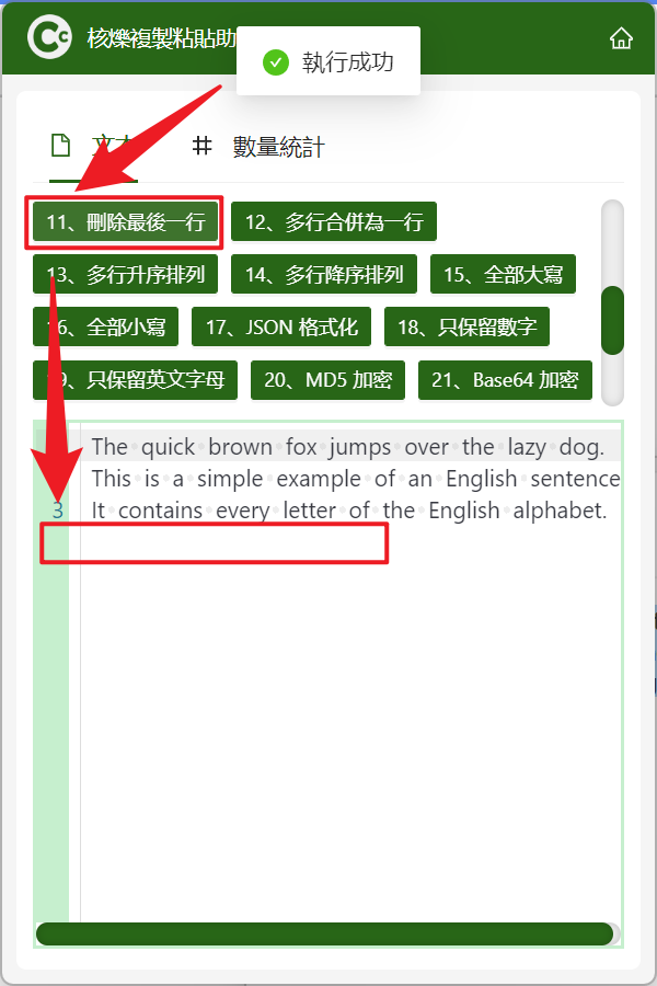 image-即時刪除文字最後一行,怎麼快速清除文本最後一行,選中文字最後一行怎麼立刻刪除