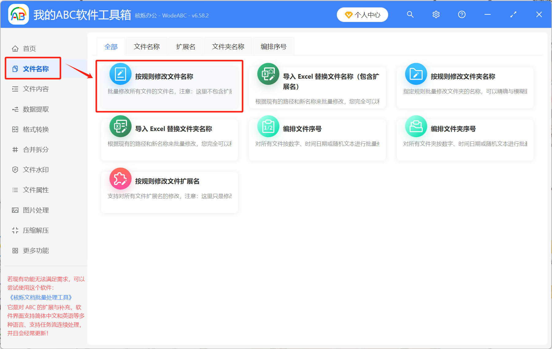 image-文件名統一去掉幾個字,批量替換文件名一部分,文件名批量改名