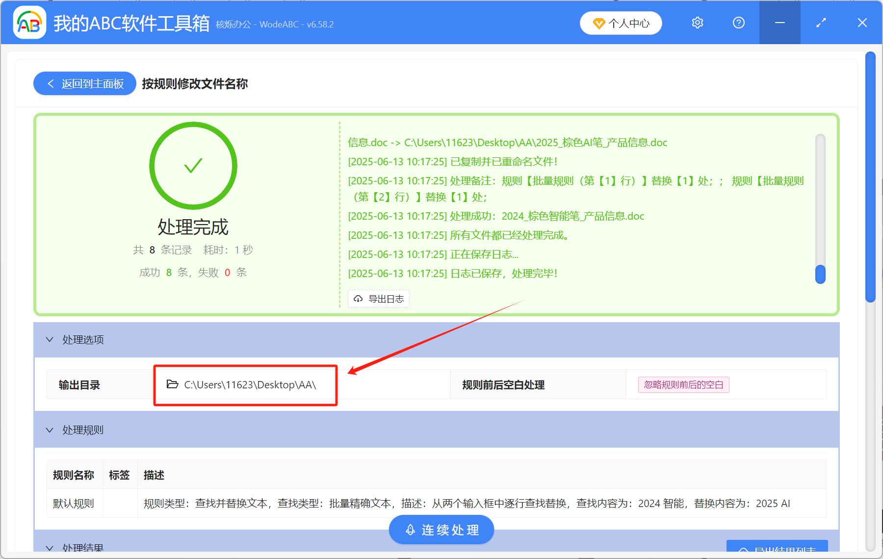 image-文件名統一去掉幾個字,批量替換文件名一部分,文件名批量改名