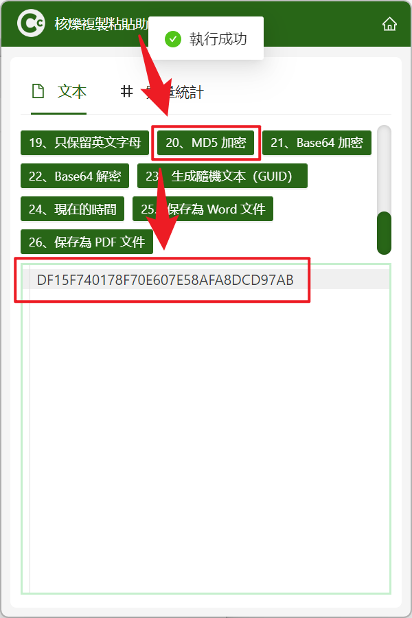 image-快速生成 MD5 混合字符串,MD5 生成方法,文字怎麼一件轉換 MD5 加密