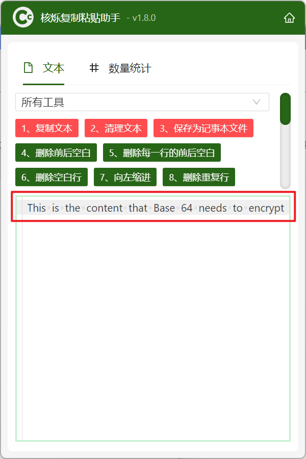 image-文字生成 Base64 字符串,文字快速转为 Base64 加密,文本即时变为 Base64 加密字符串