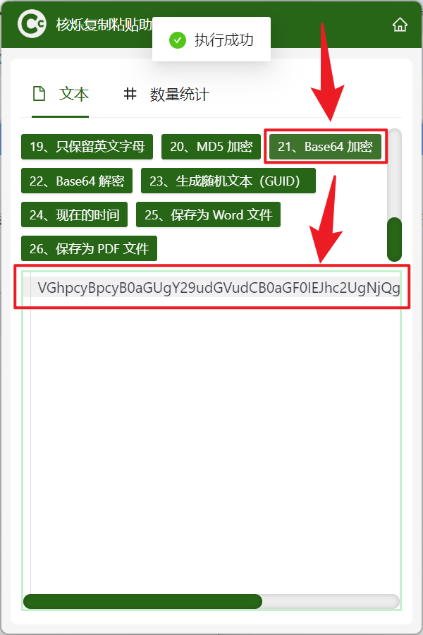 image-文字生成 Base64 字符串,文字快速转为 Base64 加密,文本即时变为 Base64 加密字符串