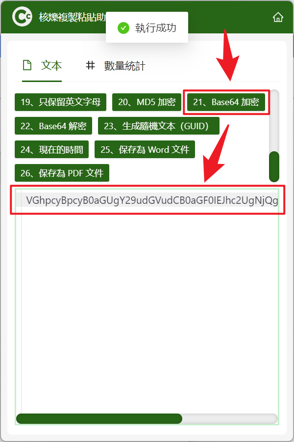image-文字生成 Base64 字符串,文字快速轉為 Base64 加密,文本即時變為 Base64 加密字符串