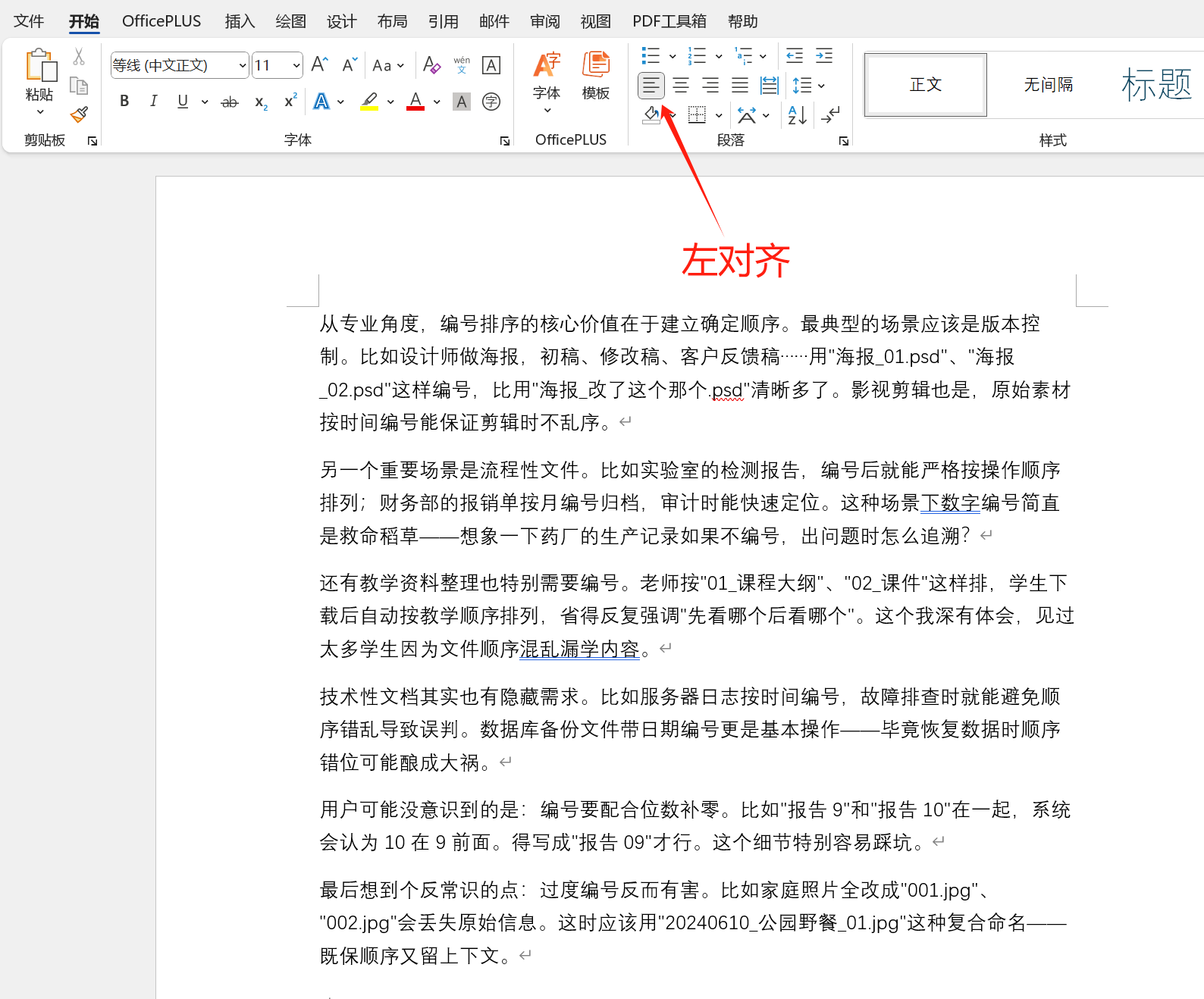 image-Word段落對齊方式,word段落對齊怎麼設置,調整段落對齊方式