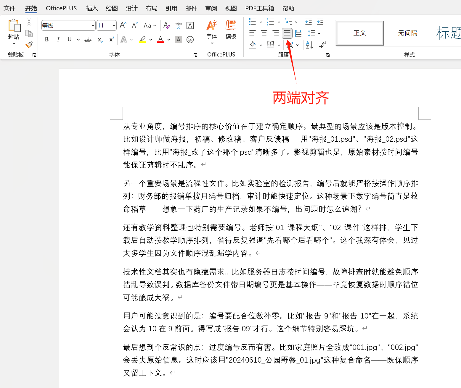 image-Word段落對齊方式,word段落對齊怎麼設置,調整段落對齊方式