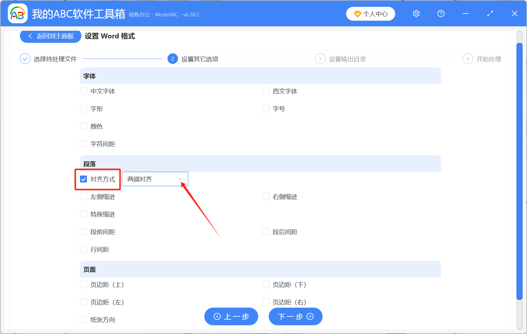 image-Word段落對齊方式,word段落對齊怎麼設置,調整段落對齊方式
