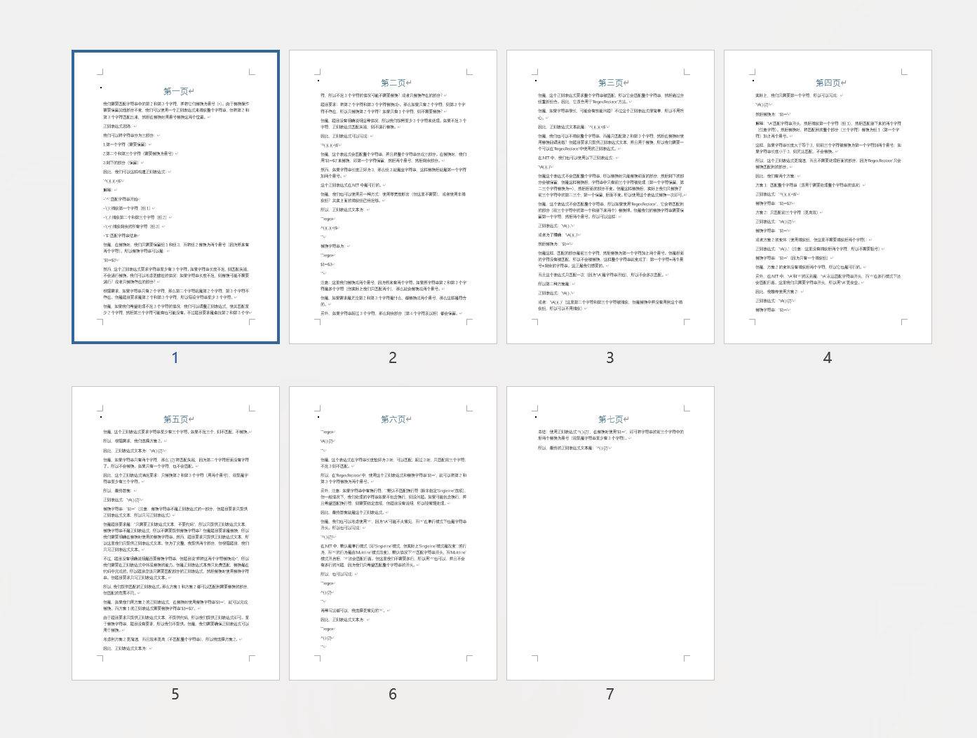image-Word怎麼選取部分頁,word按頁拆分保存,word單獨保存一頁另存為
