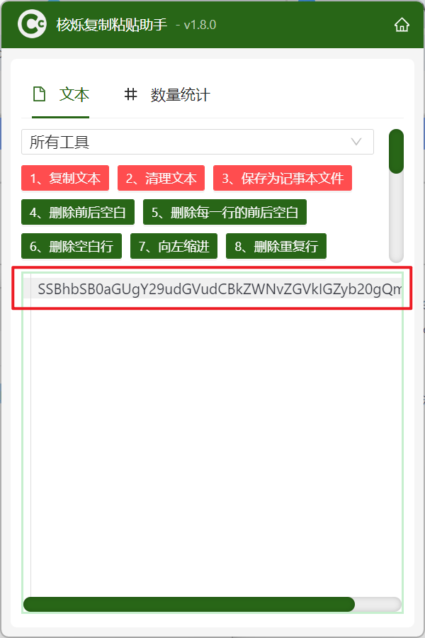 image-Base64 怎么即时解码,Base64 字符串快速变回文字,Base64 如何直接解码