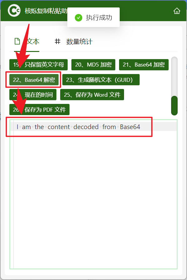 image-Base64 怎么即时解码,Base64 字符串快速变回文字,Base64 如何直接解码