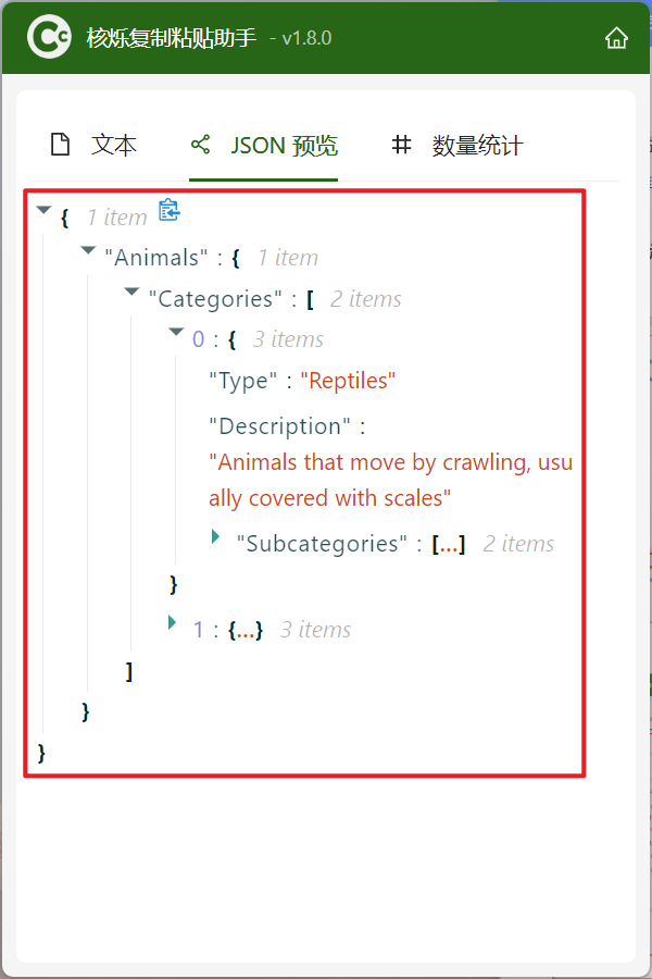 image-快速查看 Json 结构,Json 文本可视化,当前 Json 转为树状结构