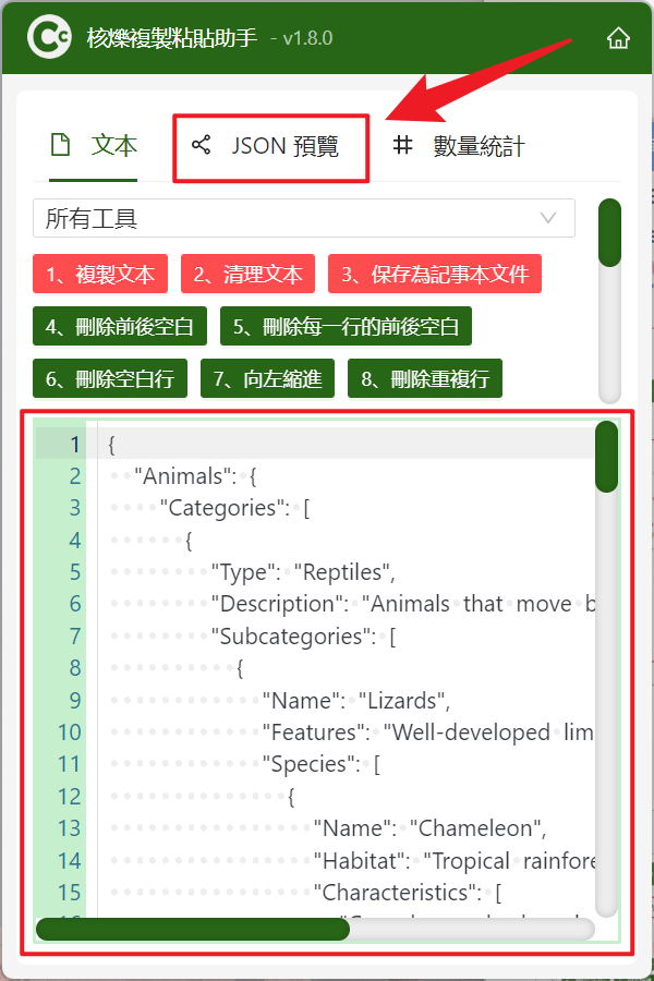 image-快速查看 Json 結構,Json 文本可視化,當前 Json 轉為樹狀結構