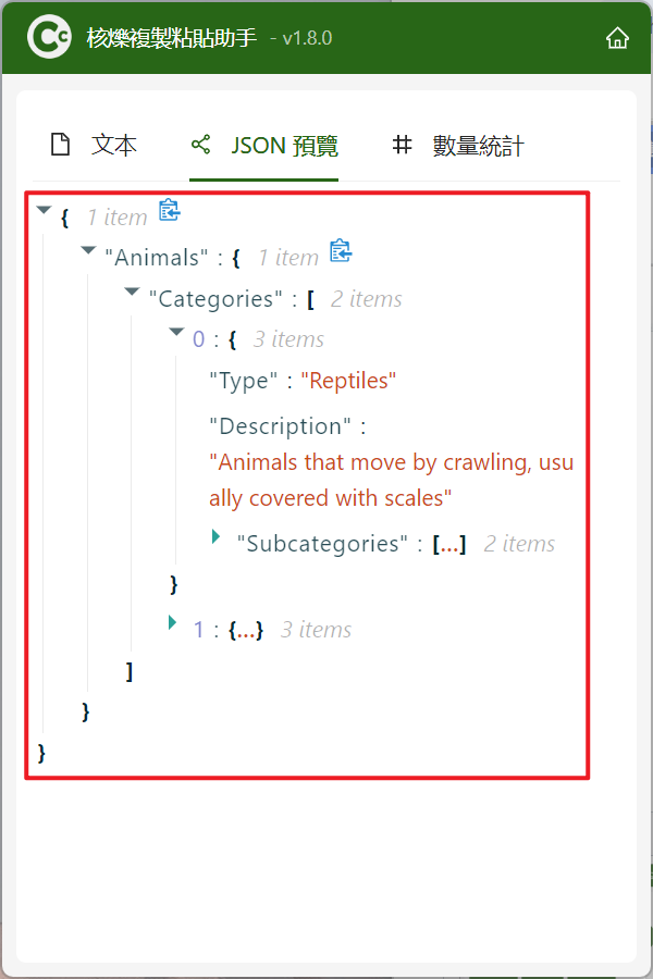 image-快速查看 Json 結構,Json 文本可視化,當前 Json 轉為樹狀結構