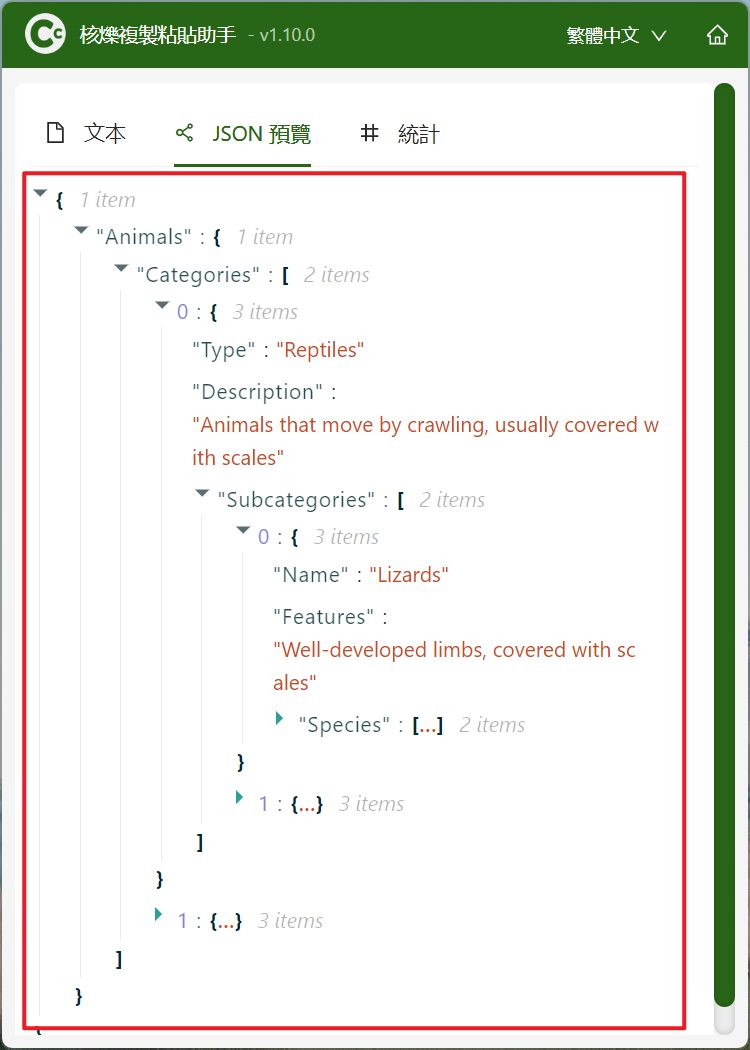 image-快速查看 Json 結構,Json 文本可視化,當前 Json 轉為樹狀結構