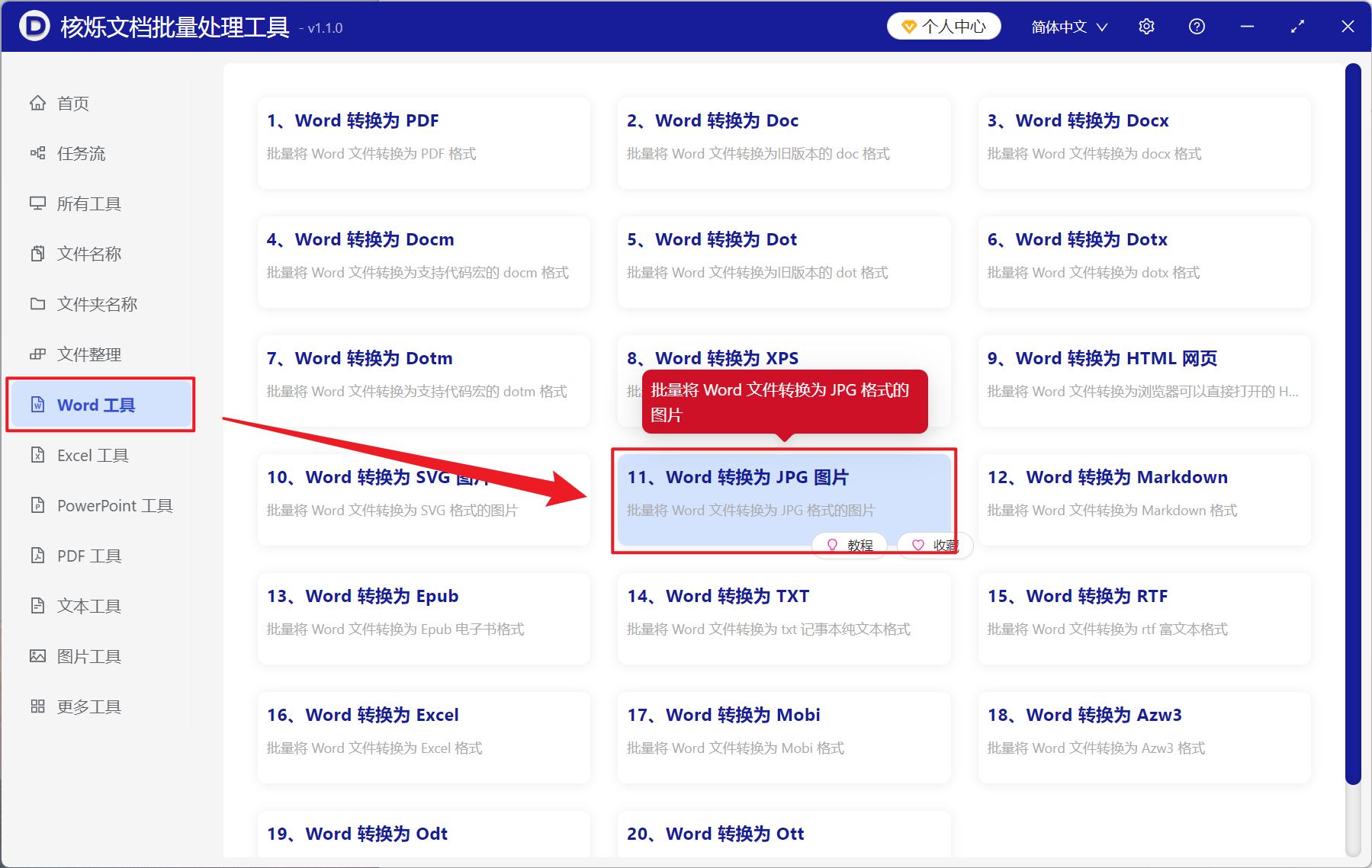 image-Word 批量转 JPG,Docx 批量转图片,Word 每一页转独立图片