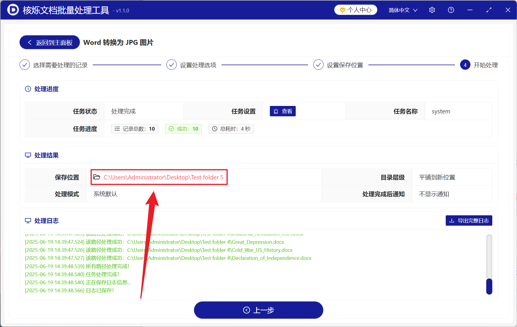 image-Word 批量转 JPG,Docx 批量转图片,Word 每一页转独立图片