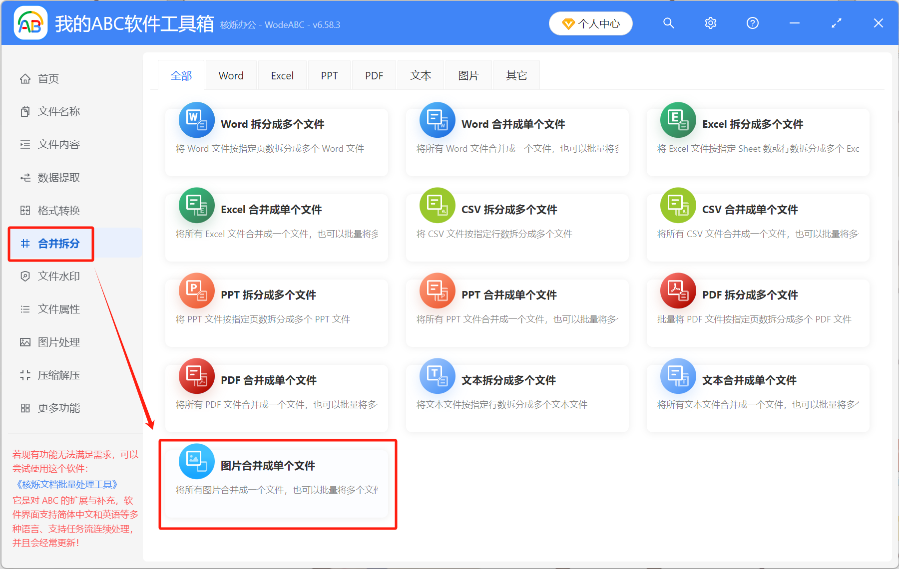 image-图片合并成一张word,图片转成word,多张图片做成word文档