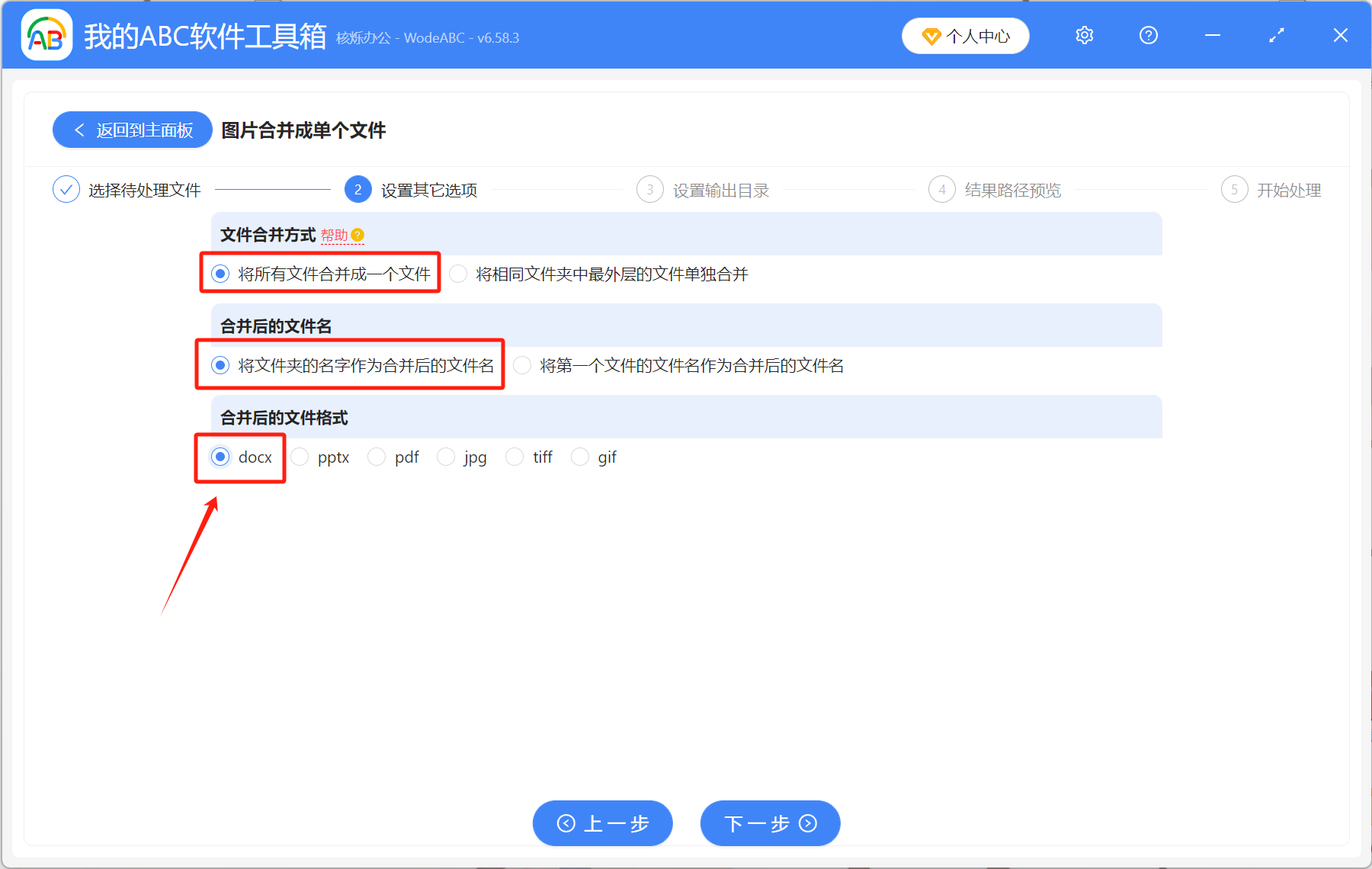 image-图片合并成一张word,图片转成word,多张图片做成word文档