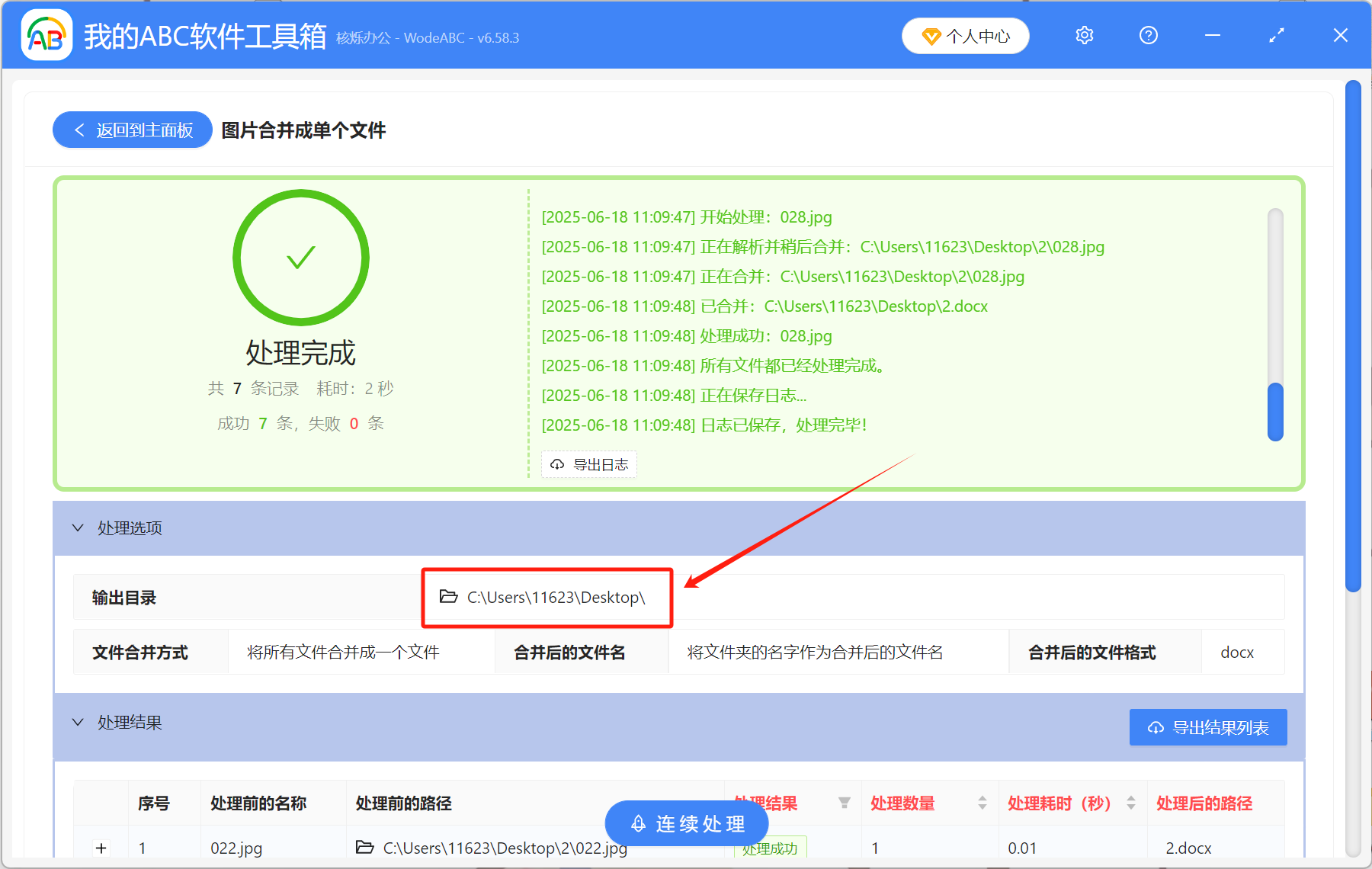 image-图片合并成一张word,图片转成word,多张图片做成word文档
