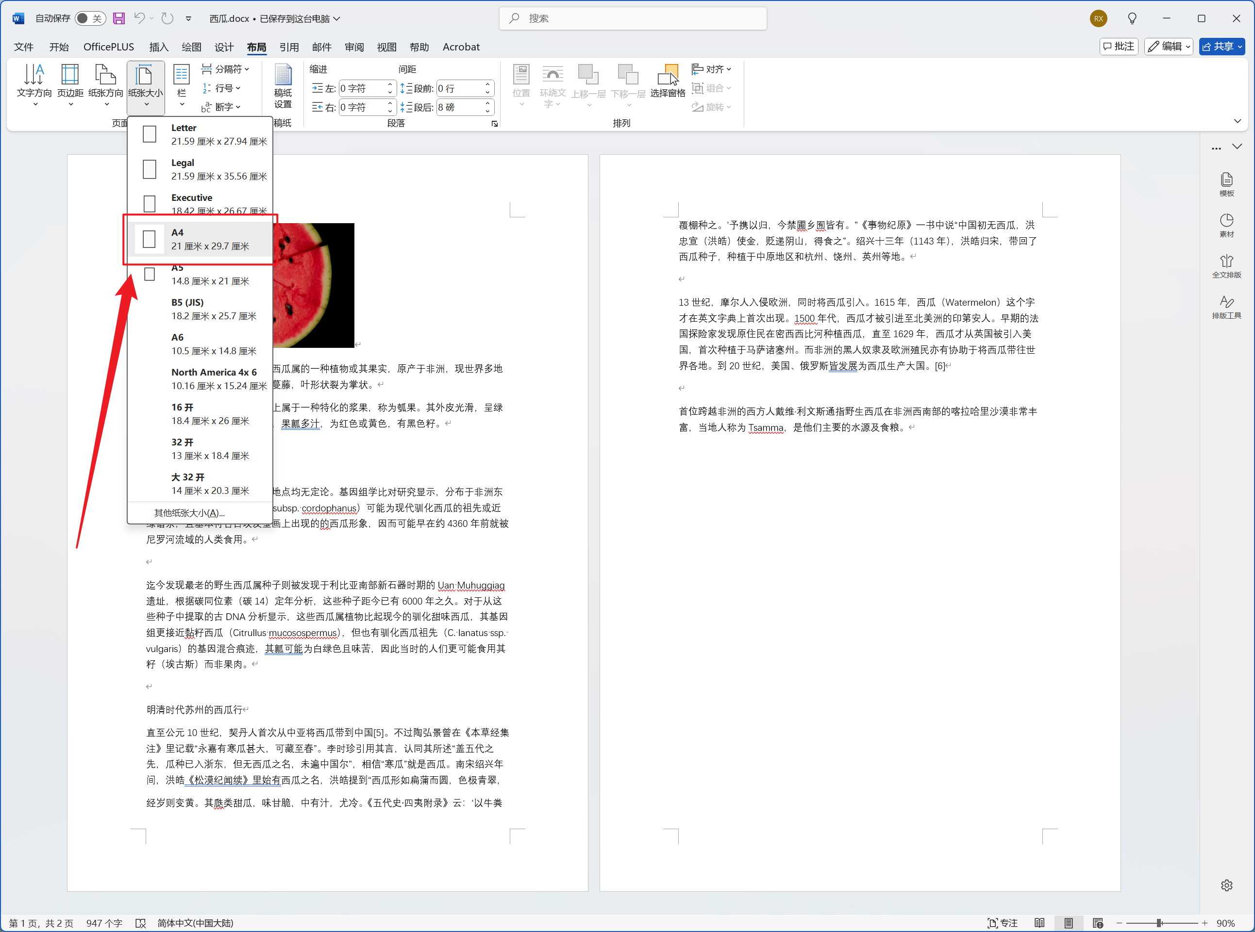 image-Word 怎麼改紙張大小,Docx 批量修改頁面大小,word 頁面怎麼改變尺寸