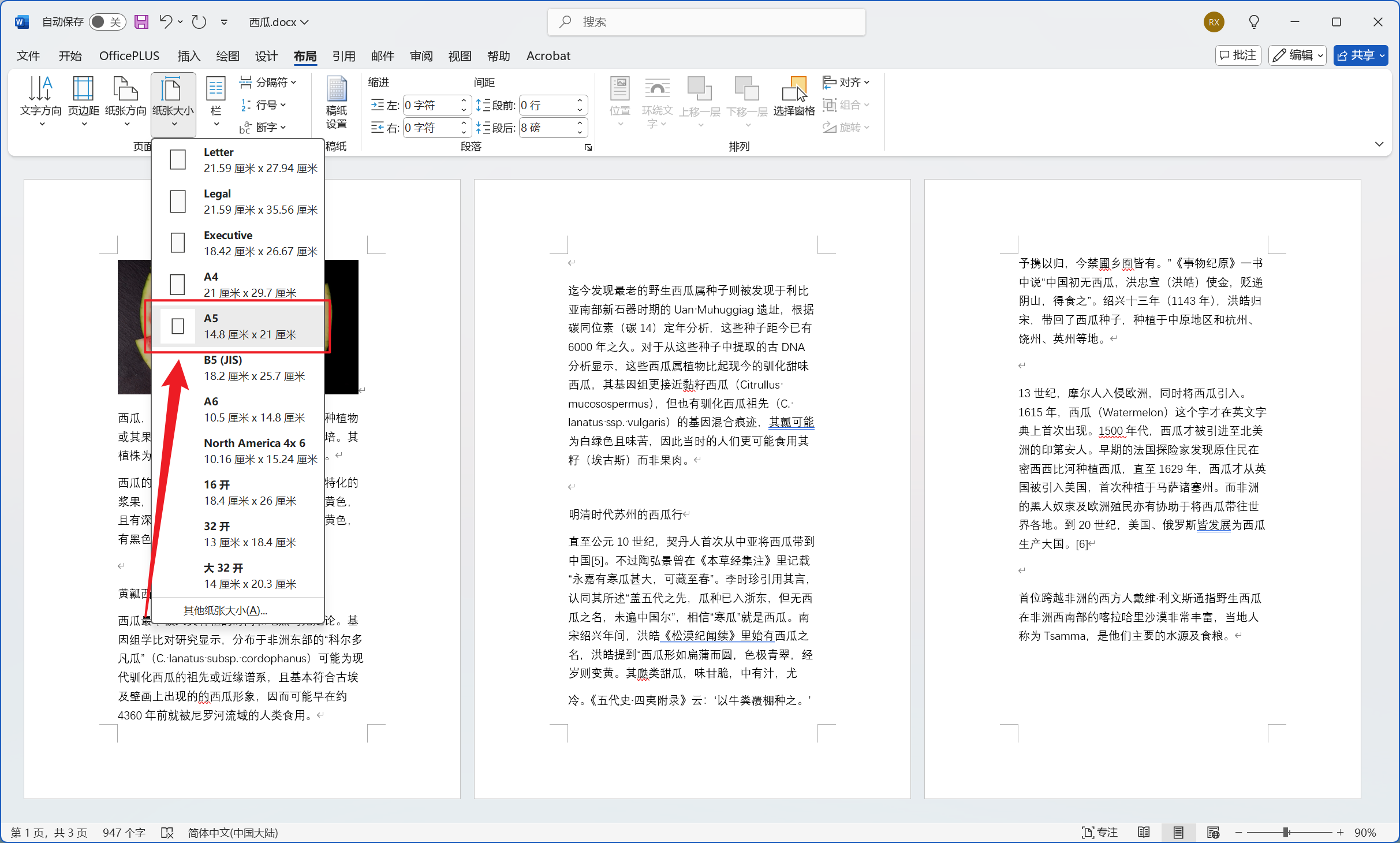 image-Word 怎麼改紙張大小,Docx 批量修改頁面大小,word 頁面怎麼改變尺寸