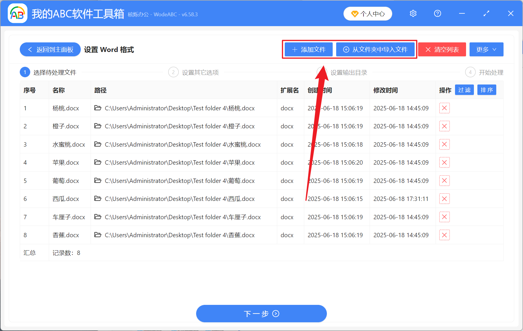 image-Word 怎麼改紙張大小,Docx 批量修改頁面大小,word 頁面怎麼改變尺寸