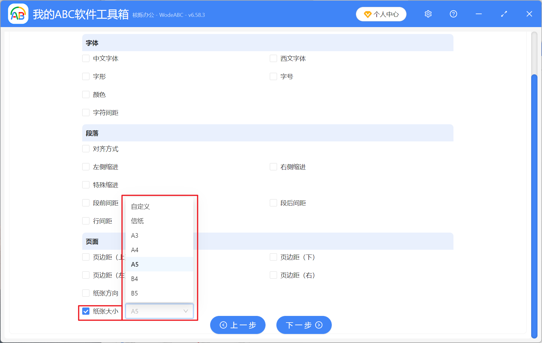 image-Word 怎麼改紙張大小,Docx 批量修改頁面大小,word 頁面怎麼改變尺寸