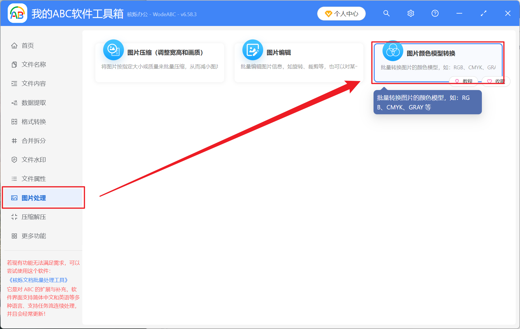 image-图片颜色转换为四色印刷模式,JPG 转 CMYK 模式,图片变为 CMYK 色彩模式