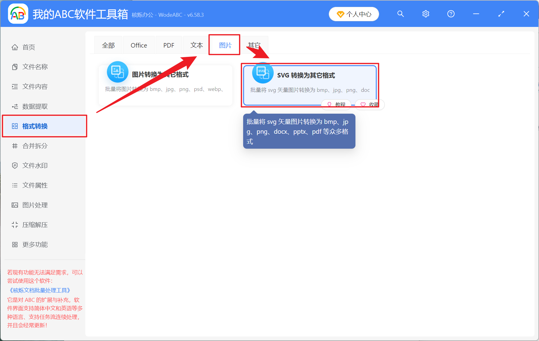 image-SVG 批量轉文檔,SVG 怎麼變成 Word,SVG 轉 Word 轉換器