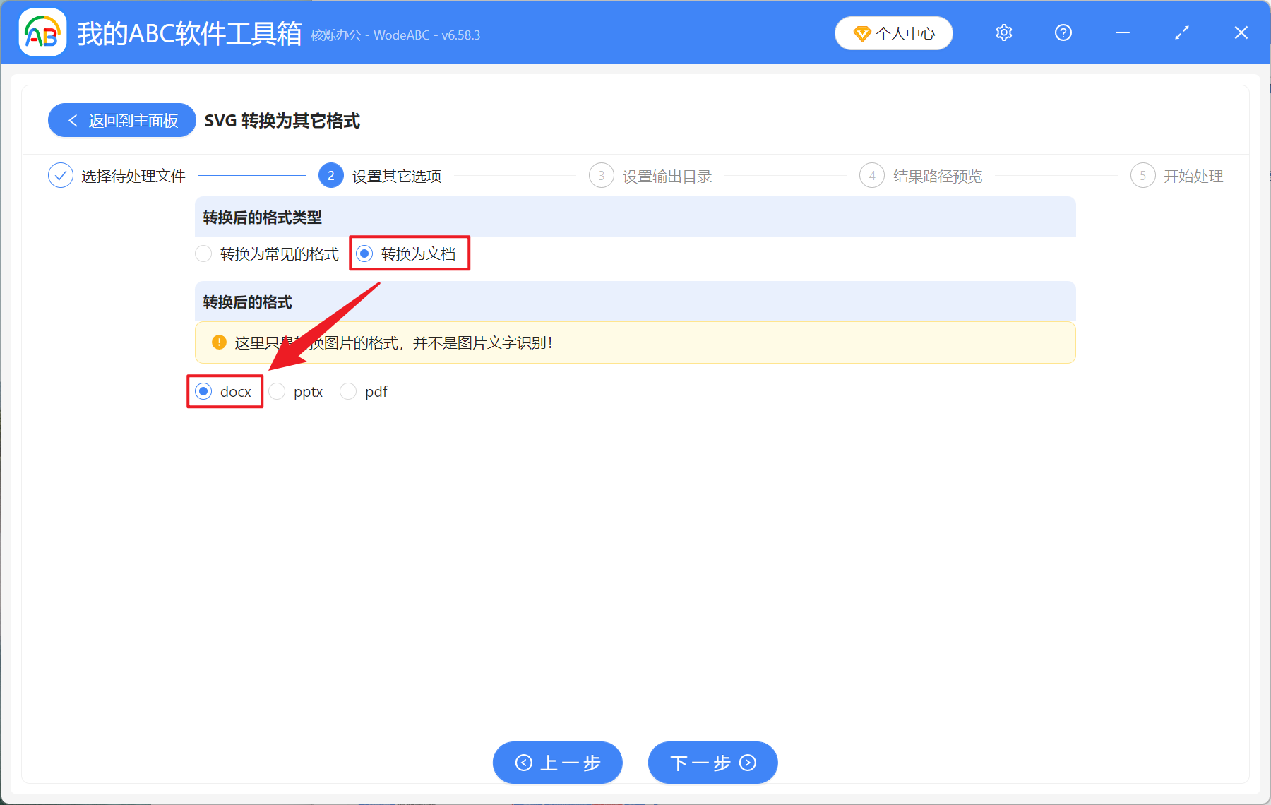 image-SVG 批量轉文檔,SVG 怎麼變成 Word,SVG 轉 Word 轉換器