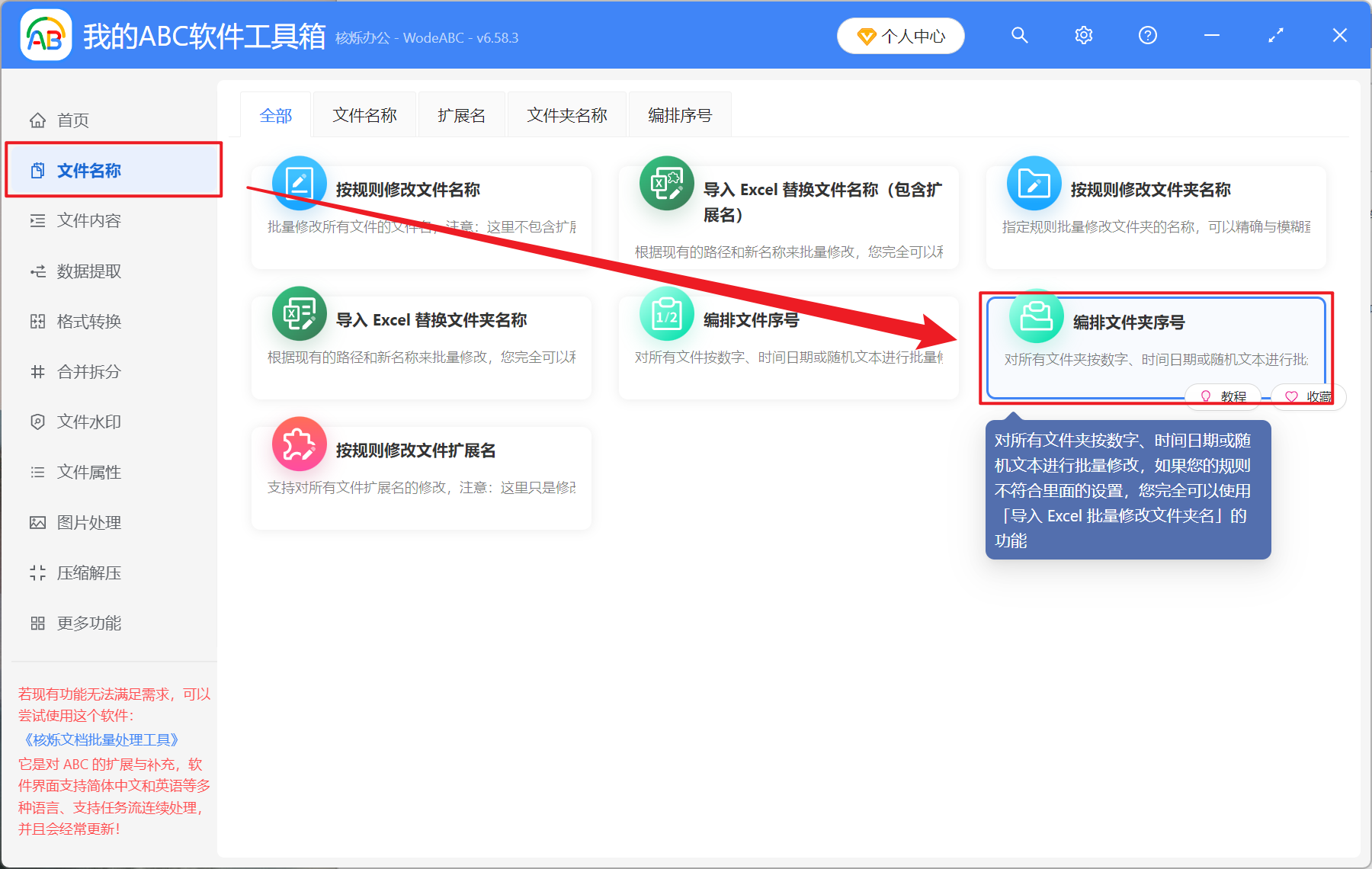 image-文件夹重命名,文件夹名称添加随机编号,文件夹名称加入随机数字和数字