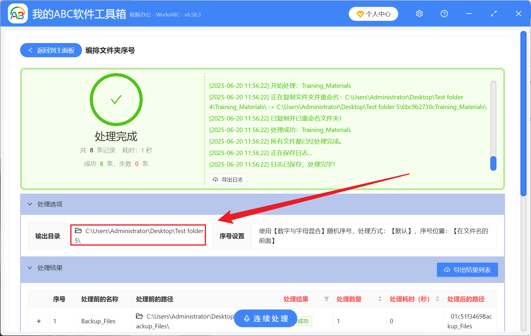 image-文件夹重命名,文件夹名称添加随机编号,文件夹名称加入随机数字和数字