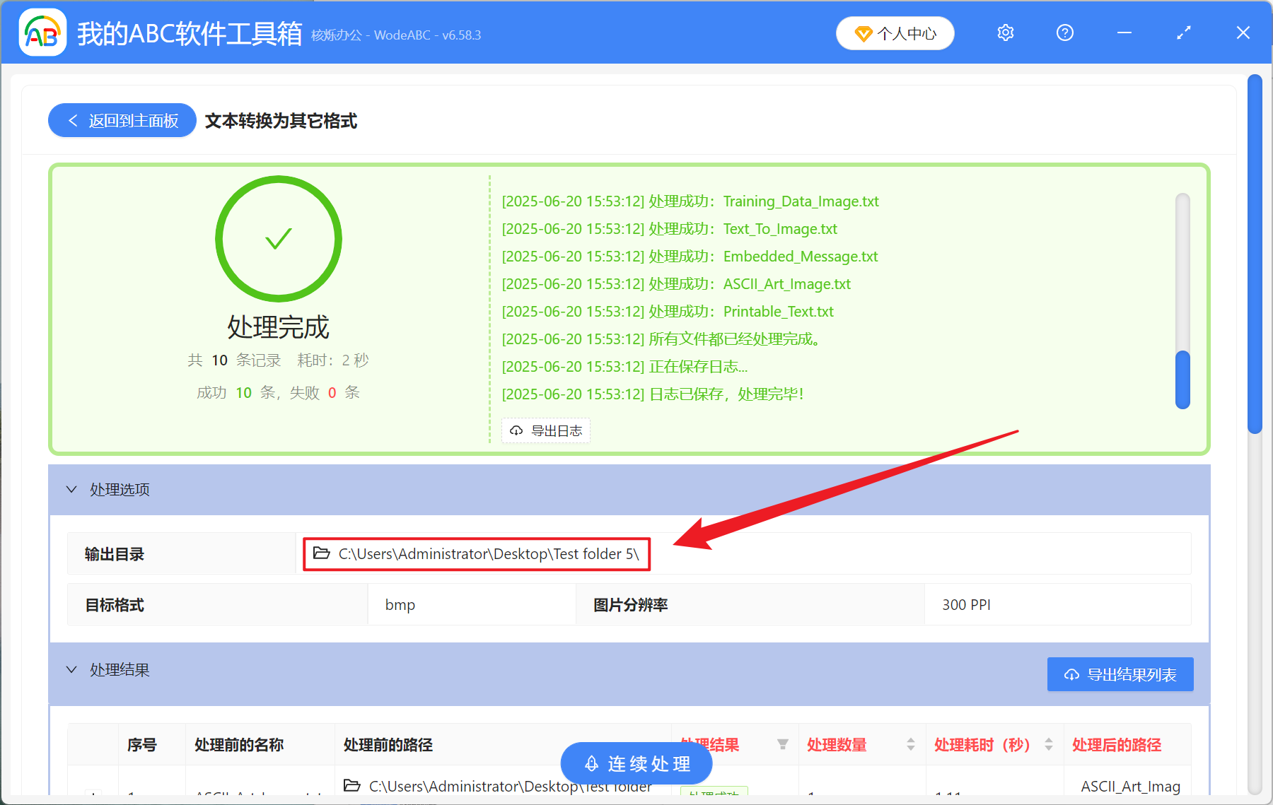 image-记事本批量转图片,TXT 怎么转为 BMP 格式,纯文本批量变为 BMP 图片