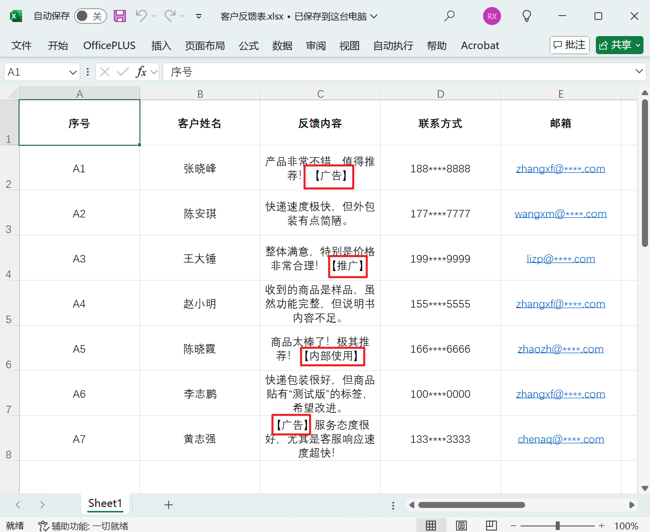 image-删除 Excel 多个关键字词,怎么去除 Excel 表格里好几个字,删除 Xlsx 单元格里面的字