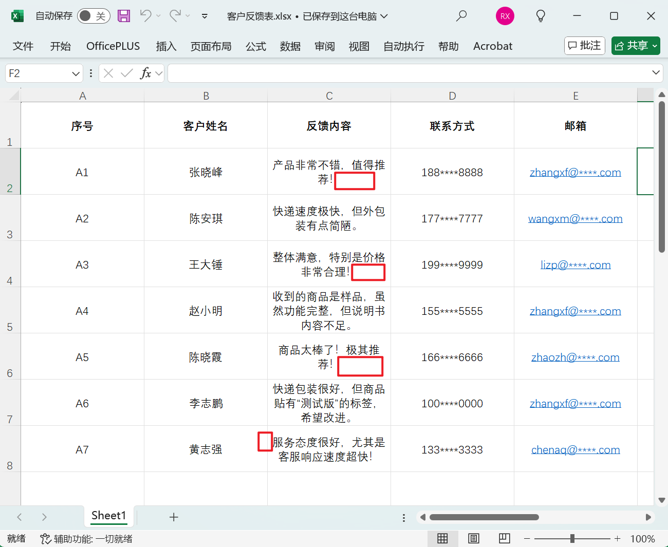 image-删除 Excel 多个关键字词,怎么去除 Excel 表格里好几个字,删除 Xlsx 单元格里面的字