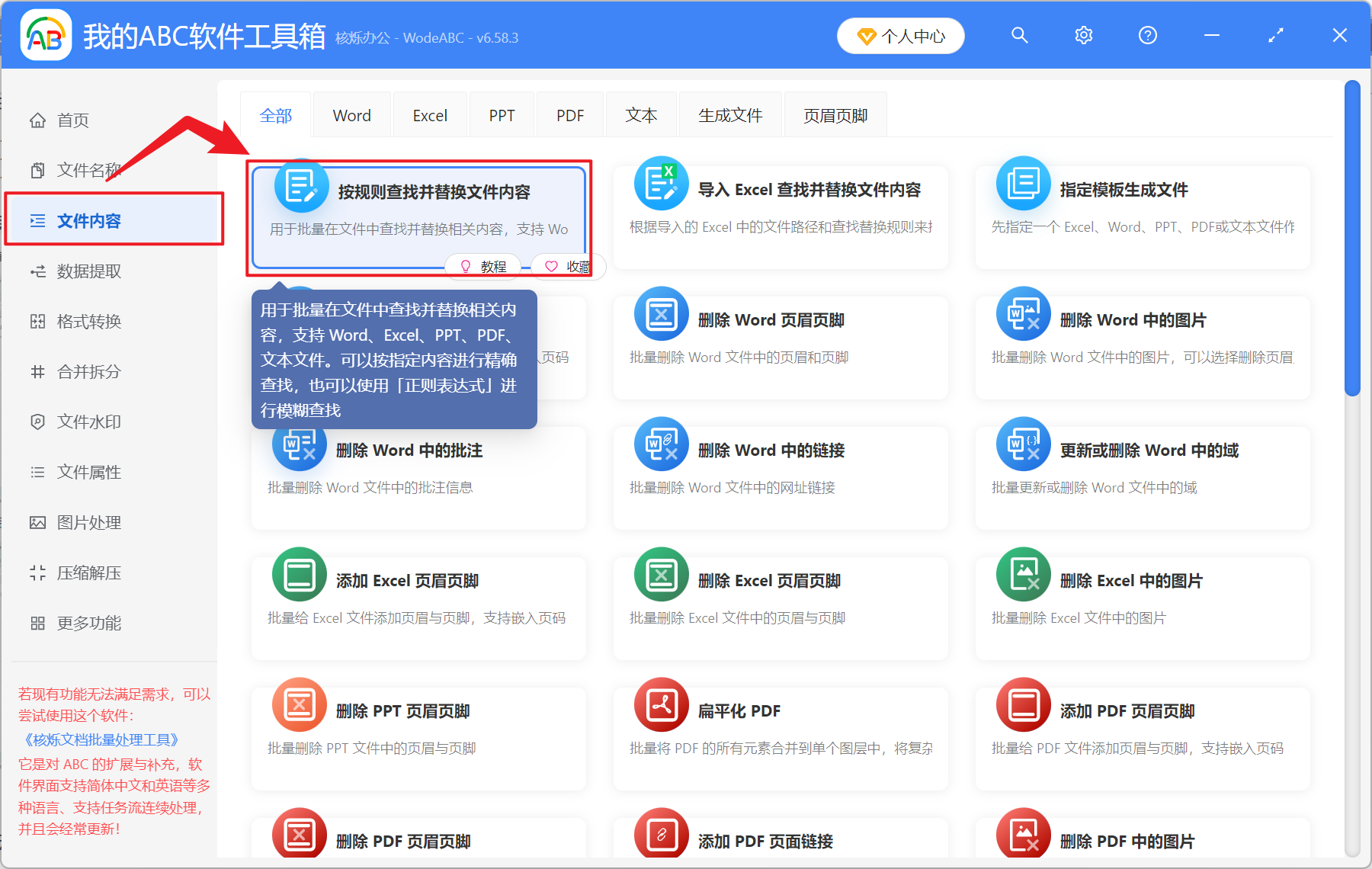 image-删除 Excel 多个关键字词,怎么去除 Excel 表格里好几个字,删除 Xlsx 单元格里面的字