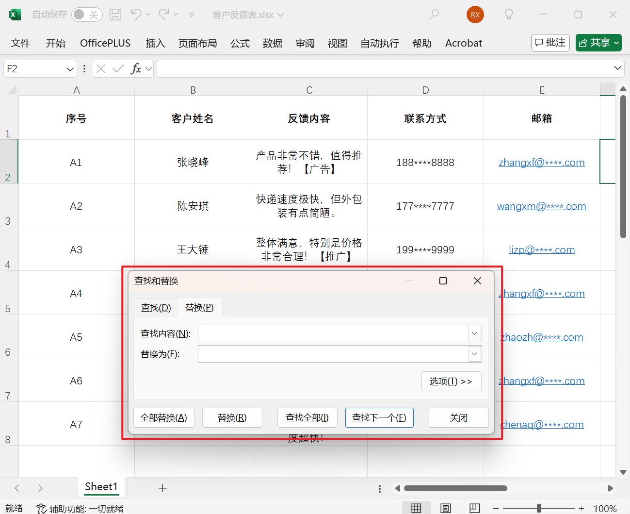 image-删除 Excel 多个关键字词,怎么去除 Excel 表格里好几个字,删除 Xlsx 单元格里面的字