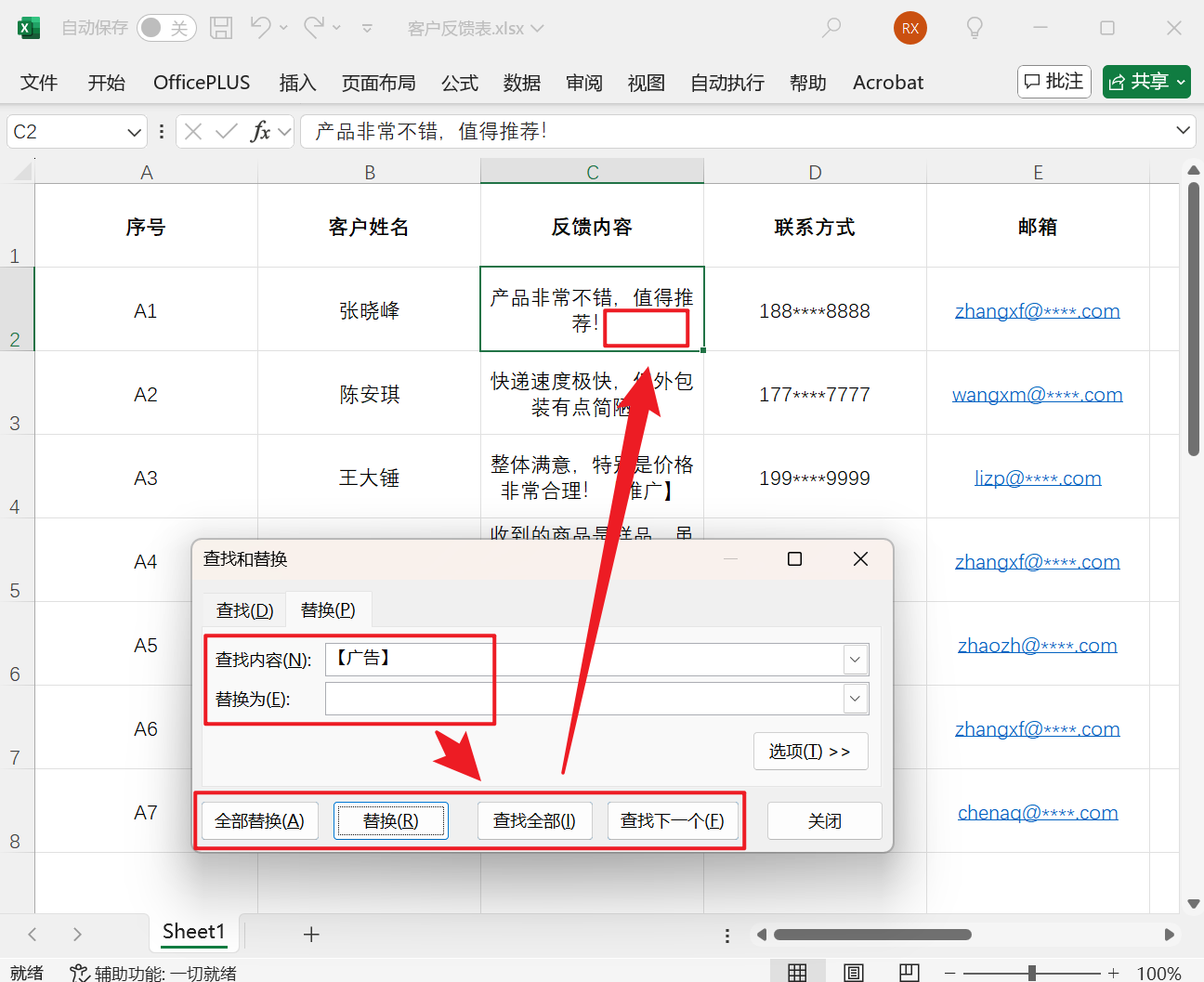 image-删除 Excel 多个关键字词,怎么去除 Excel 表格里好几个字,删除 Xlsx 单元格里面的字