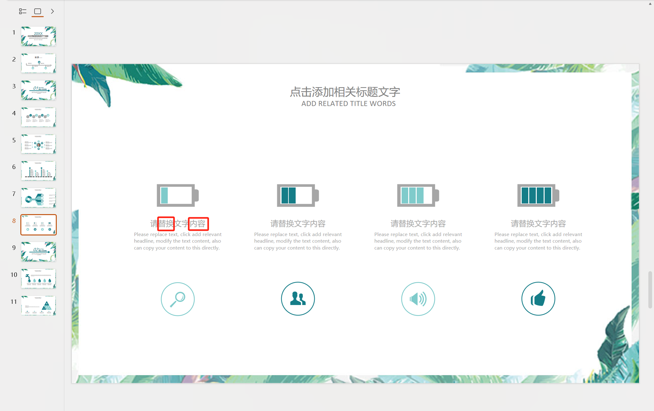image-批量替换ppt里的文字,ppt怎么修改文字,ppt批量修改文字