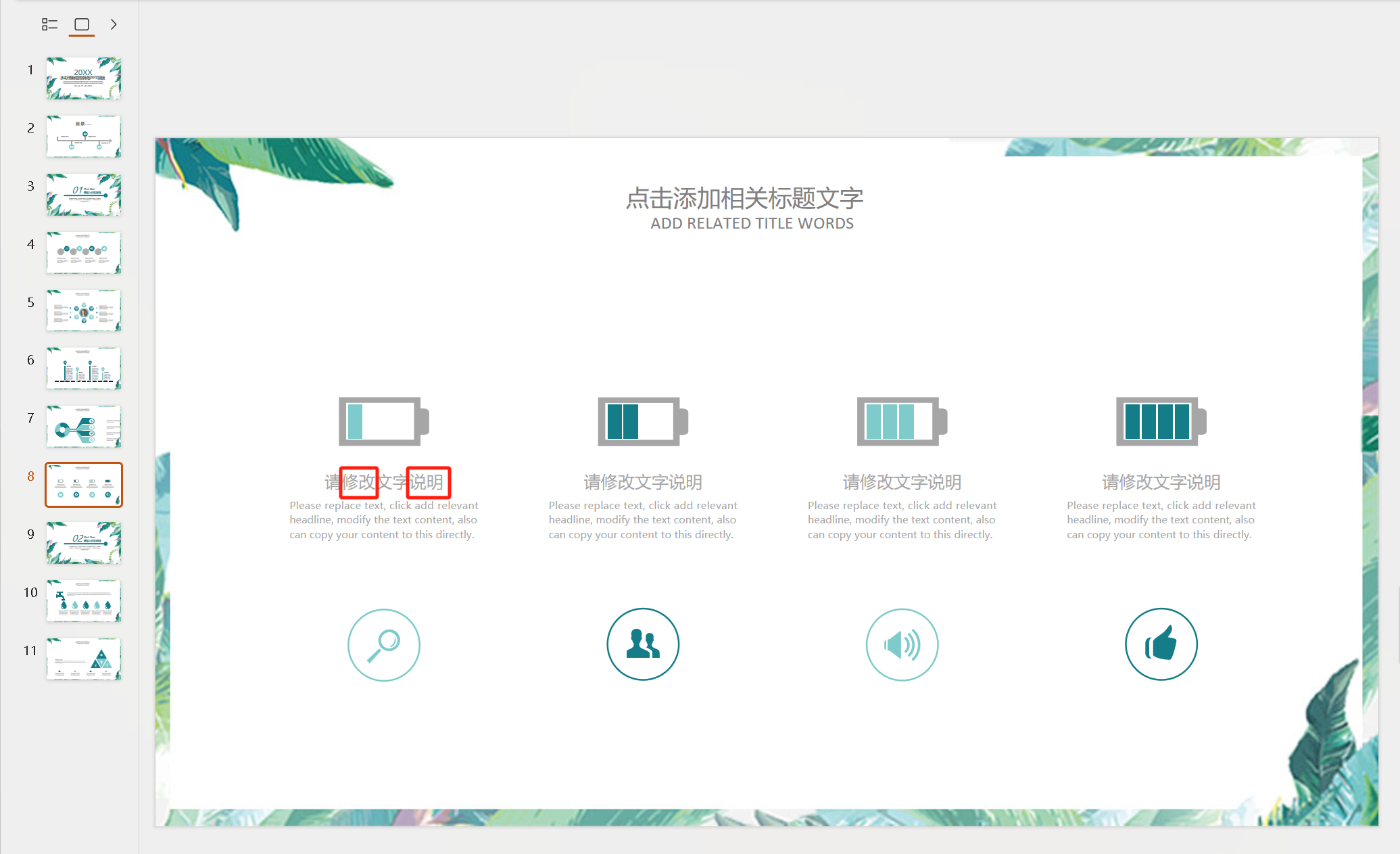 image-批量替换ppt里的文字,ppt怎么修改文字,ppt批量修改文字