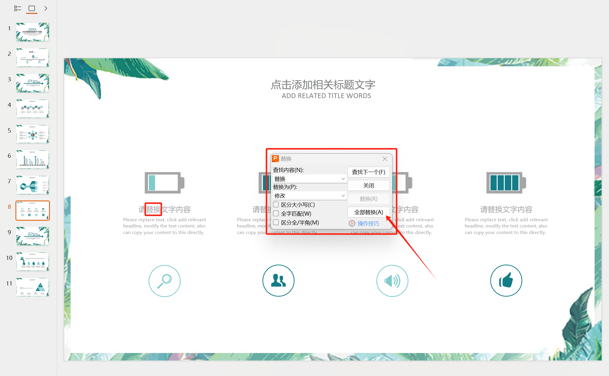 image-批量替换ppt里的文字,ppt怎么修改文字,ppt批量修改文字