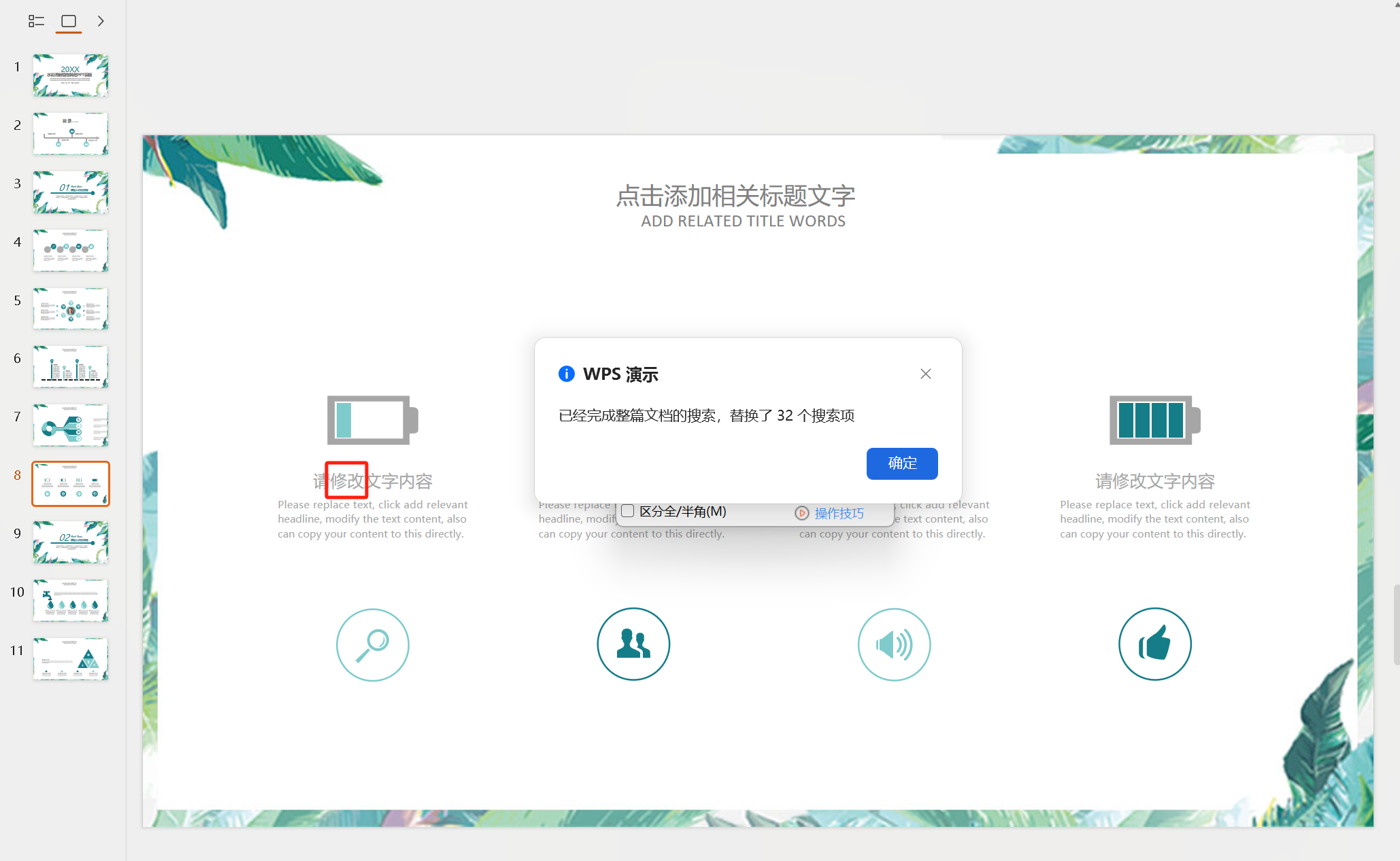 image-批量替换ppt里的文字,ppt怎么修改文字,ppt批量修改文字