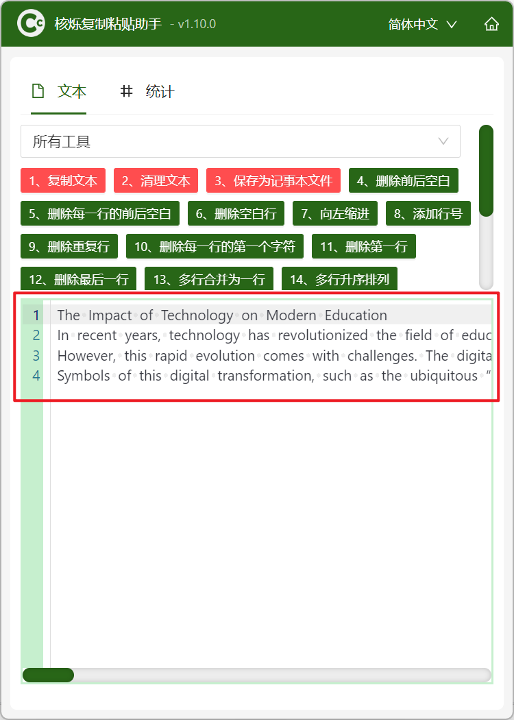 image-统计文本字符数量,如何快速知道复制的文字有多少字,字数快速统计