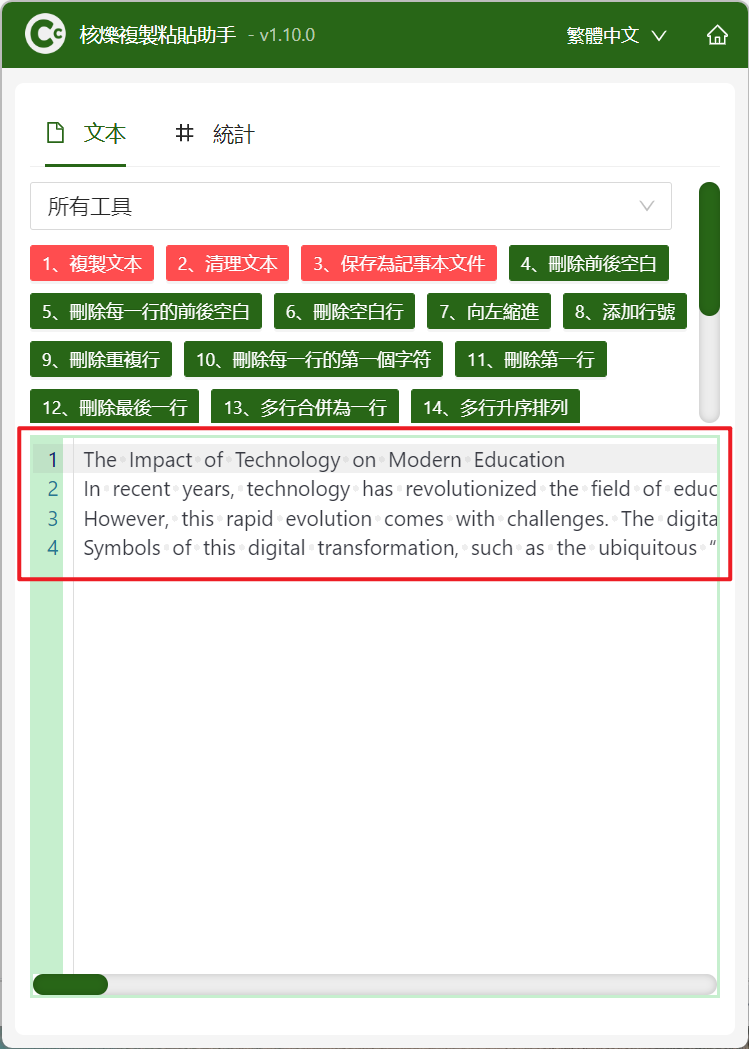 image-統計文本字符數量,如何快速知道複製的文字有多少字,字數快速統計
