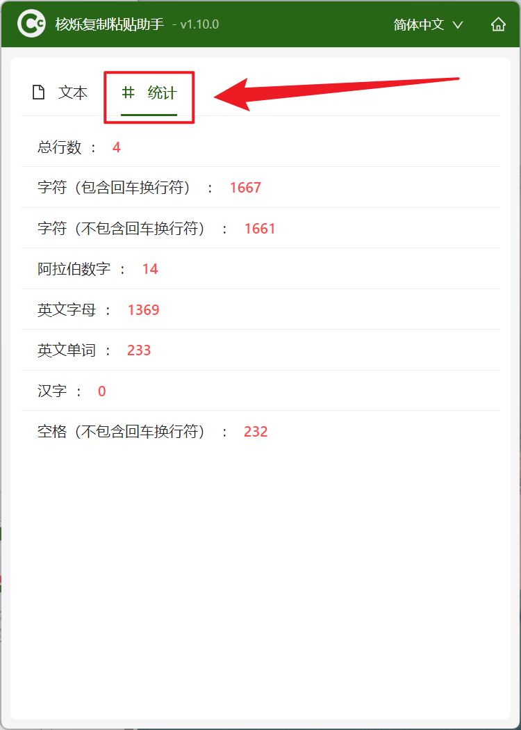 image-统计文本字符数量,如何快速知道复制的文字有多少字,字数快速统计