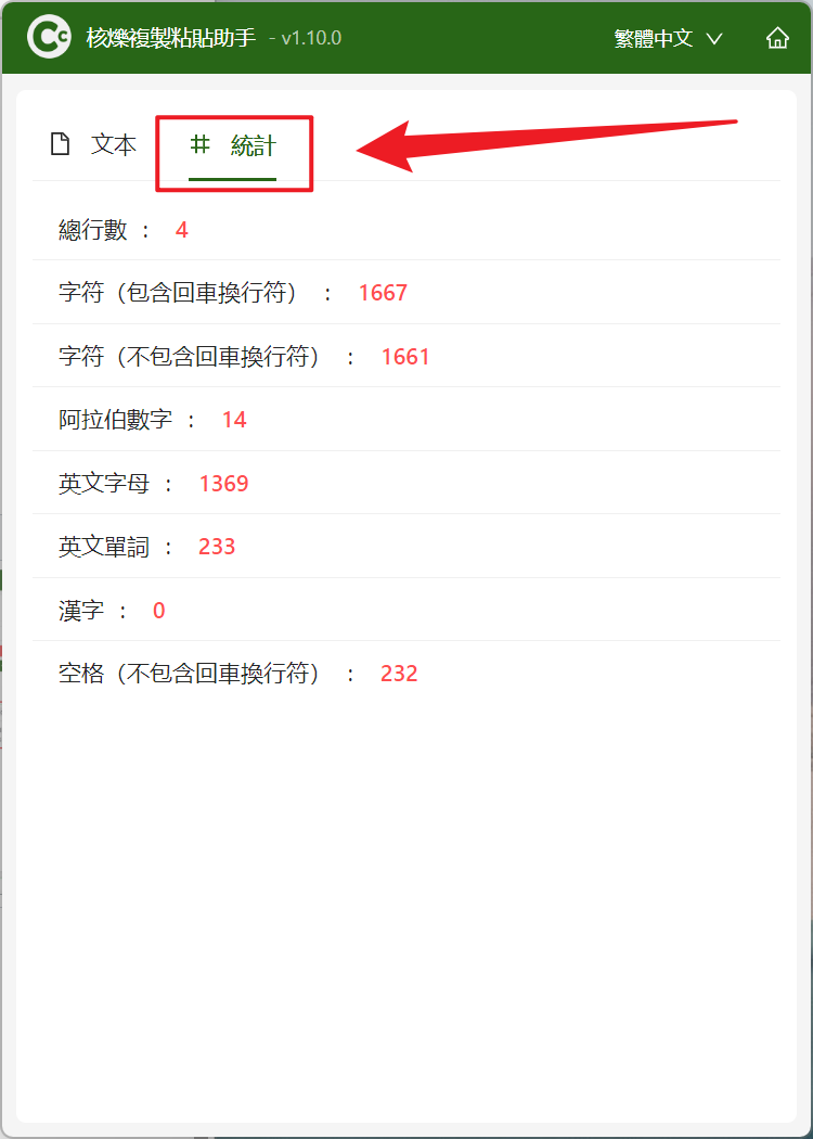 image-統計文本字符數量,如何快速知道複製的文字有多少字,字數快速統計